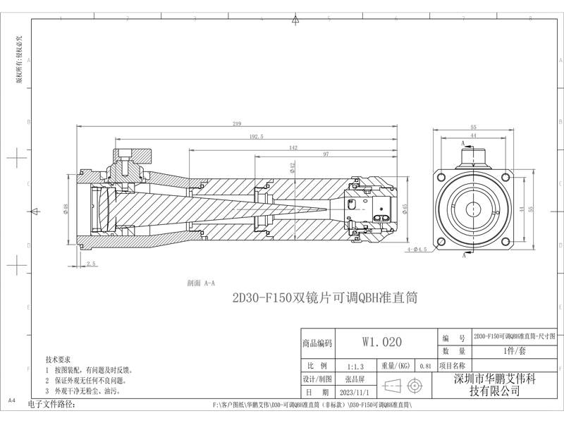 2D30-F150可調(diào)QBH準直筒-尺寸圖