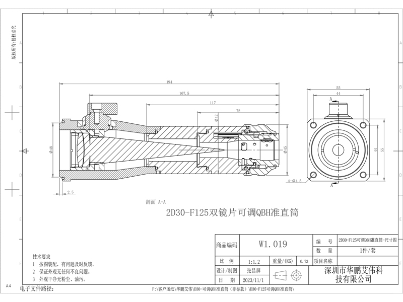 2D30-F125可調(diào)QBH準直筒-尺寸圖